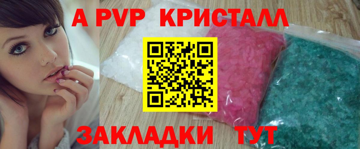 Гусев  Alpha PVP крисы CK  А ПВП Crystall  Вход с VPN  A PVP  APVP Crystall 