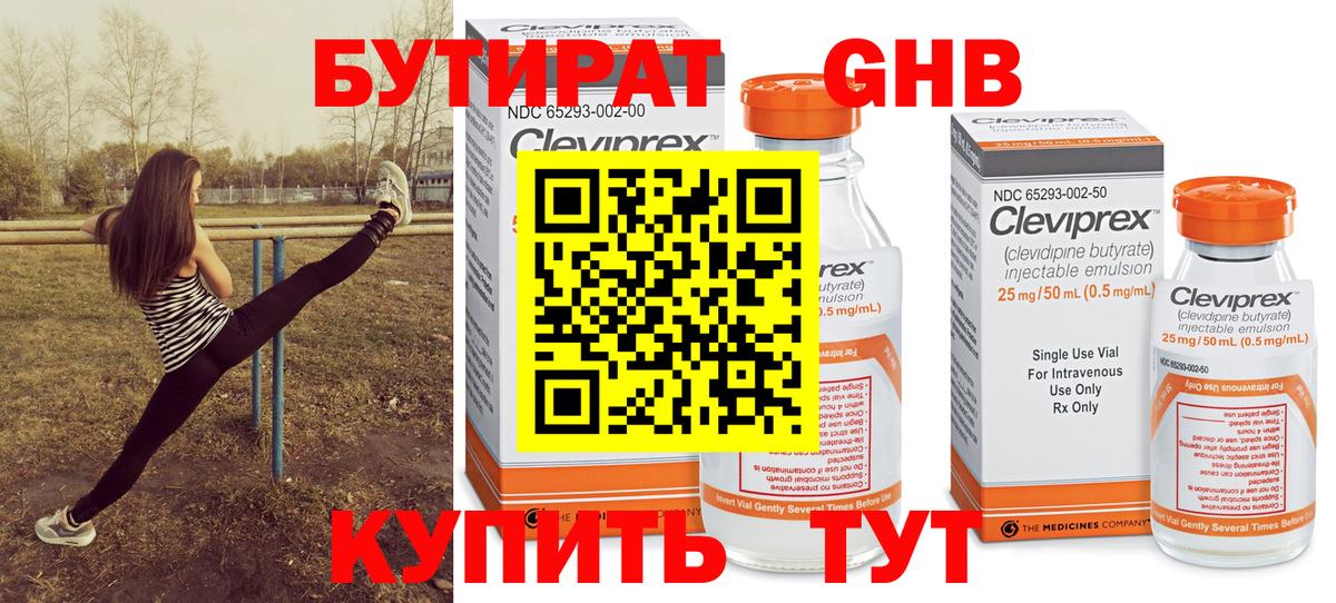 Бутират  Бутират оксибутират  Вход с VPN  Гусев 