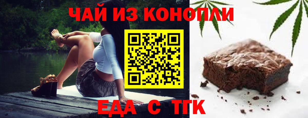 Еда ТГК конопля  Вход с VPN  Гусев 