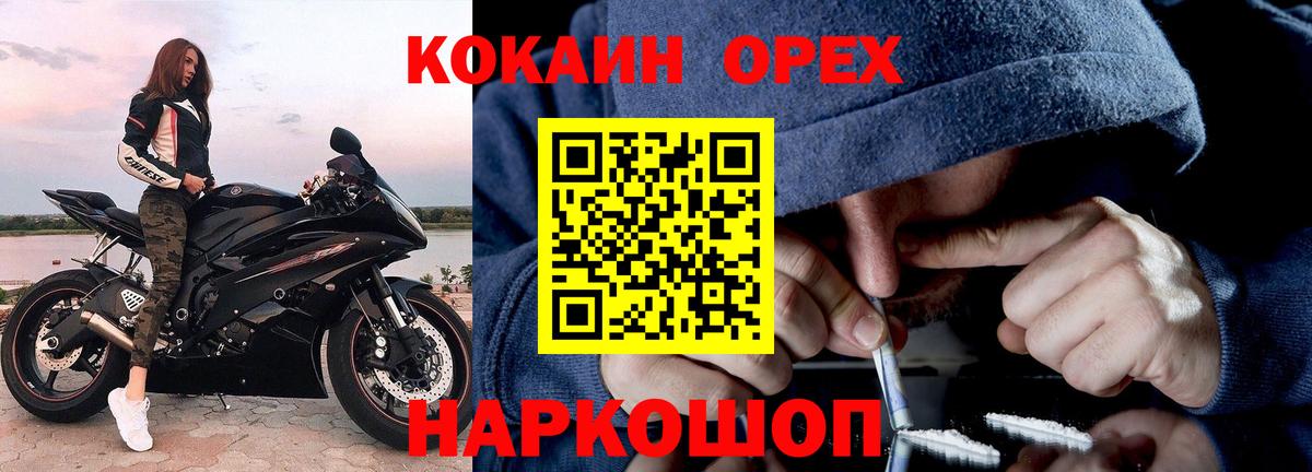 Гусев  КОКАИН Колумбийский  Вход с VPN  Кокаин  КОКАИН Колумбийский 