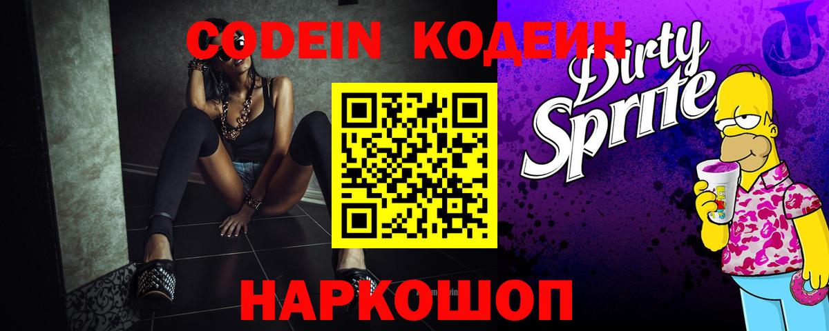 Кодеиновый сироп Lean напиток Lean (лин)  Вход с VPN  Гусев 