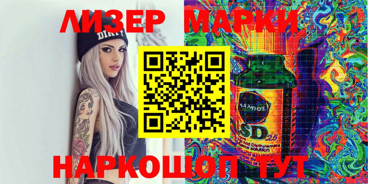 Марки 25I-NBOMe 1,8мг Гусев